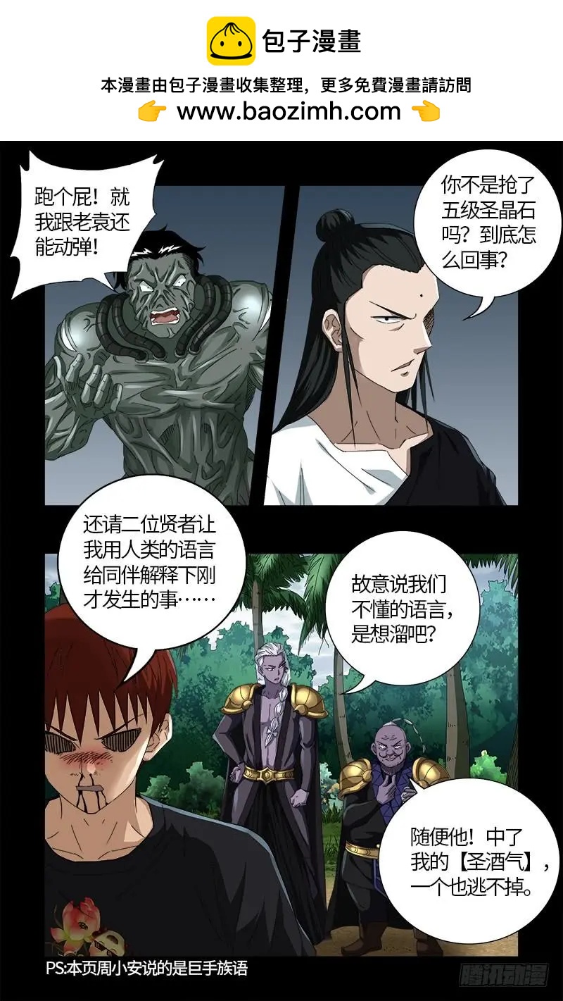 🍚血魔人 第589话 晶石密码 第2页