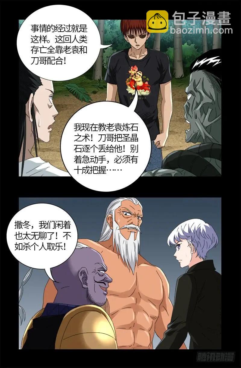 🍚血魔人 第589话 晶石密码 第20页