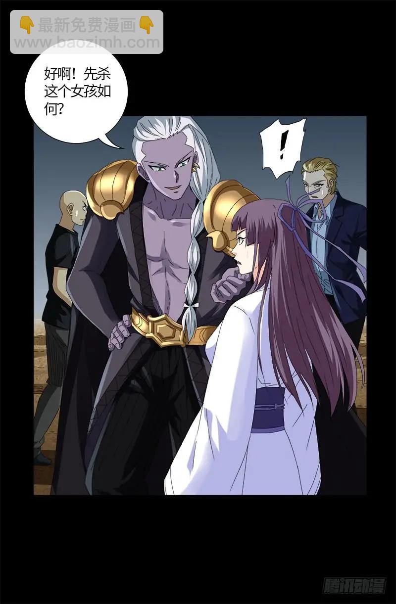 🍚血魔人 第589话 晶石密码 第21页