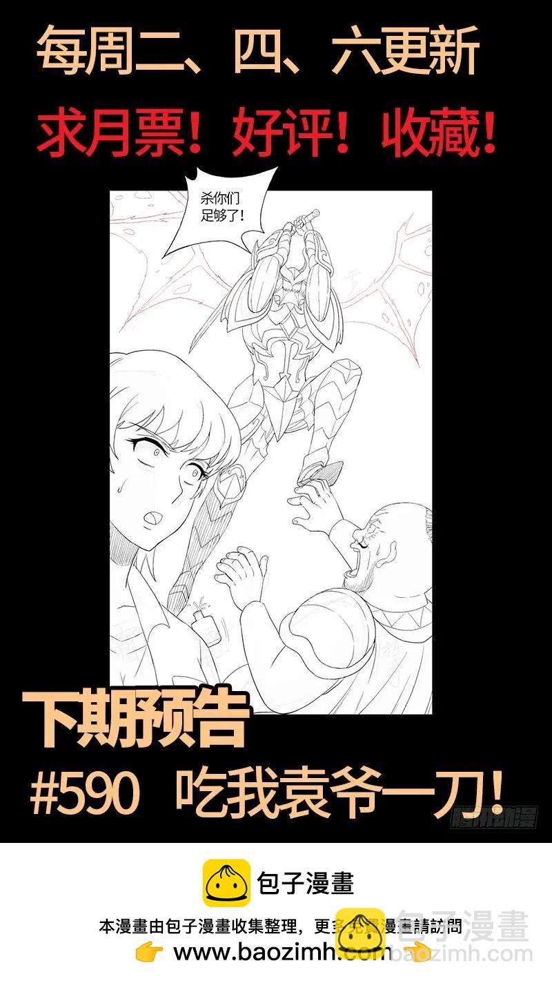 🍚血魔人 第589话 晶石密码 第23页