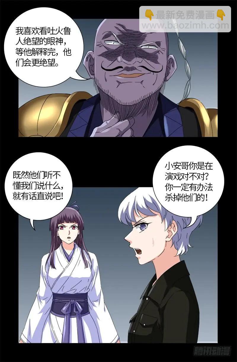 🍚血魔人 第589话 晶石密码 第3页