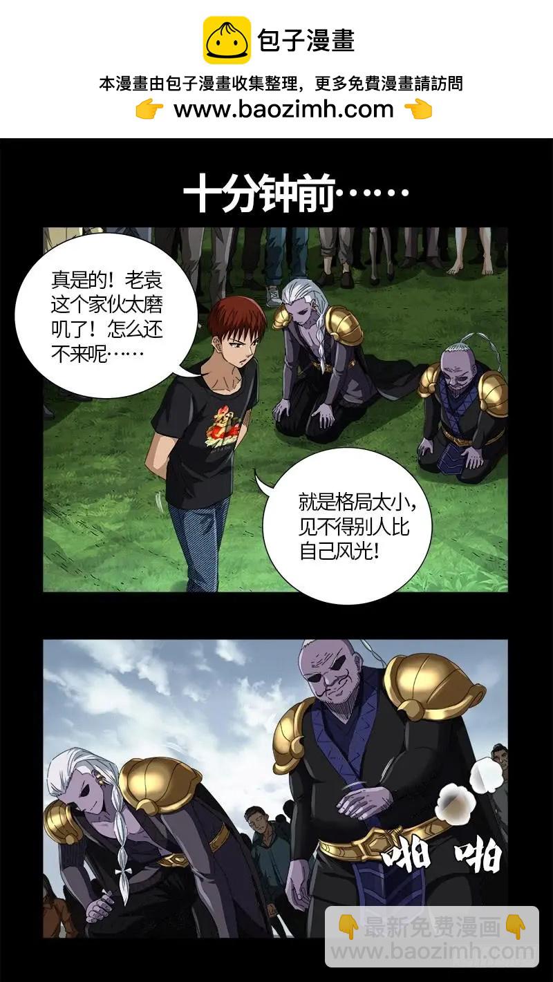 🍚血魔人 第589话 晶石密码 第5页