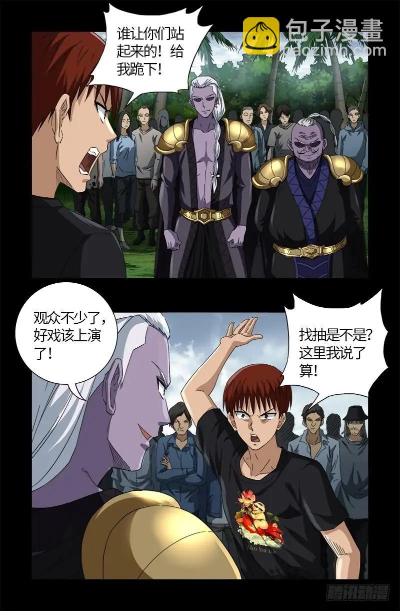 🍚血魔人 第589话 晶石密码 第6页