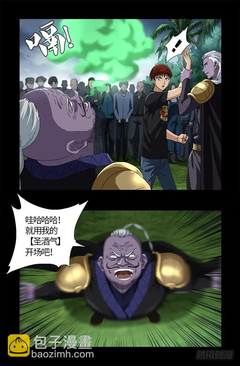 🍚血魔人 第589话 晶石密码 第7页