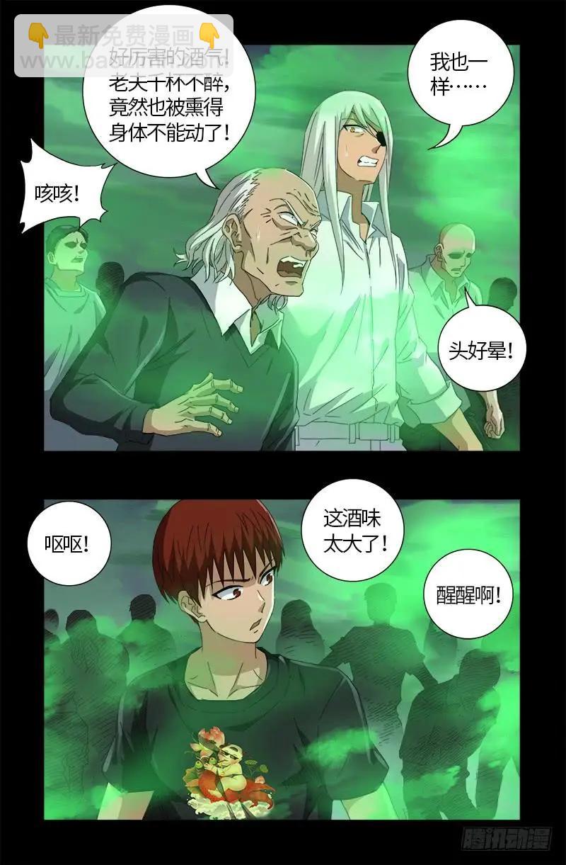 🍚血魔人 第589话 晶石密码 第9页