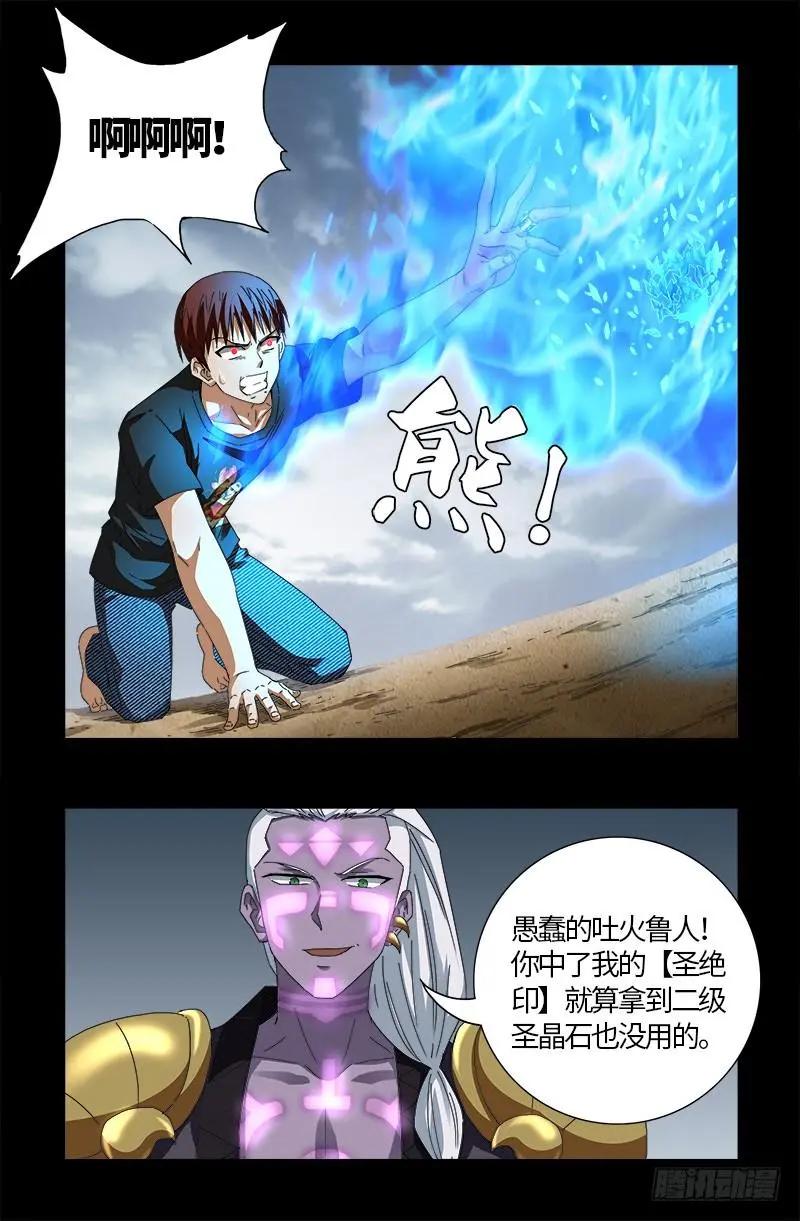 🍚血魔人 第591话 无用的愤怒 第1页