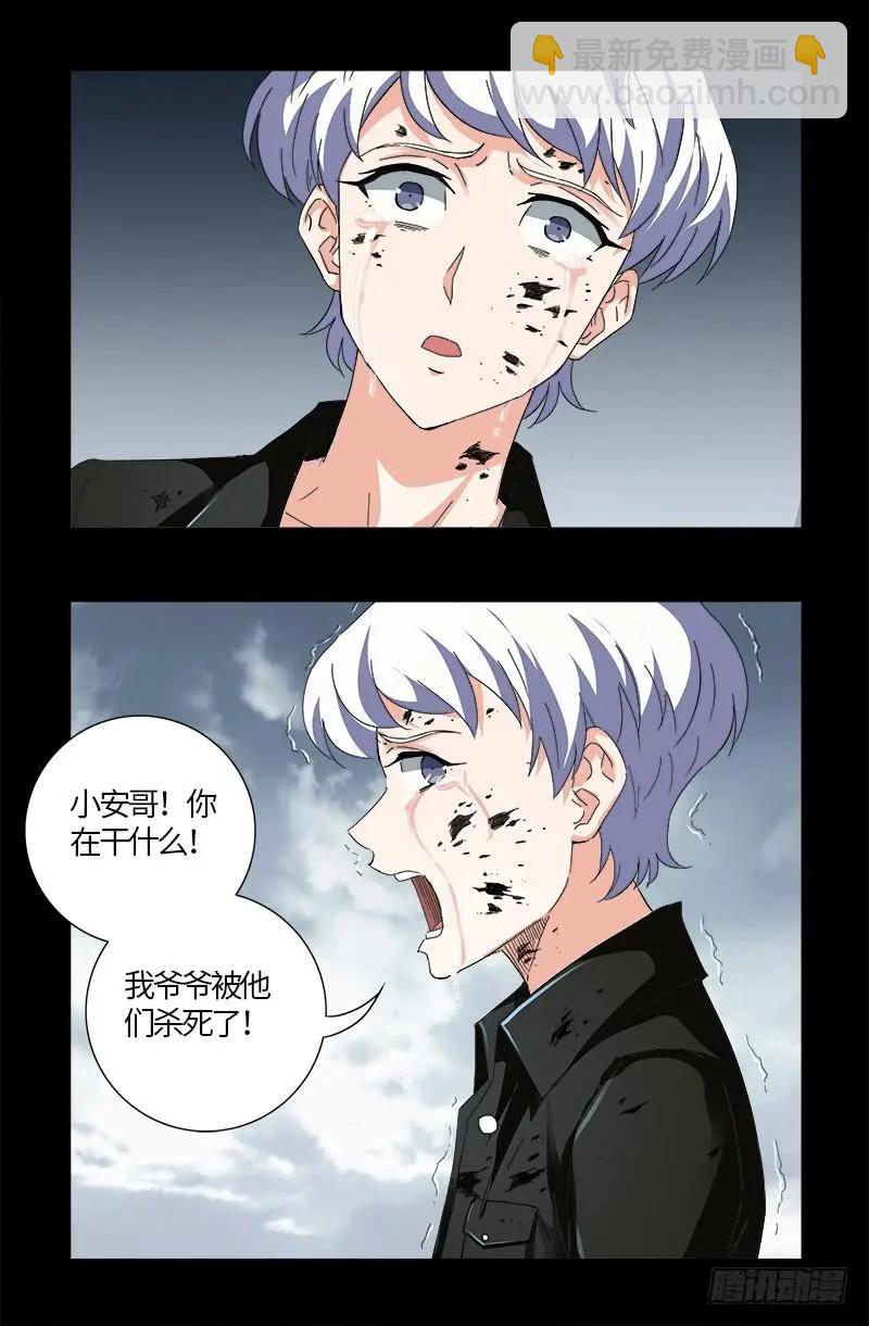 🍚血魔人 第591话 无用的愤怒 第10页