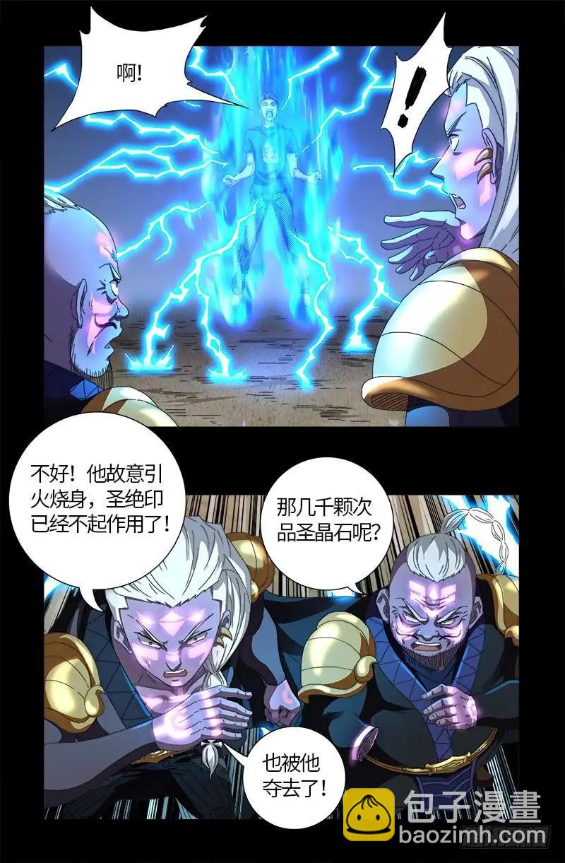 🍚血魔人 第591话 无用的愤怒 第11页