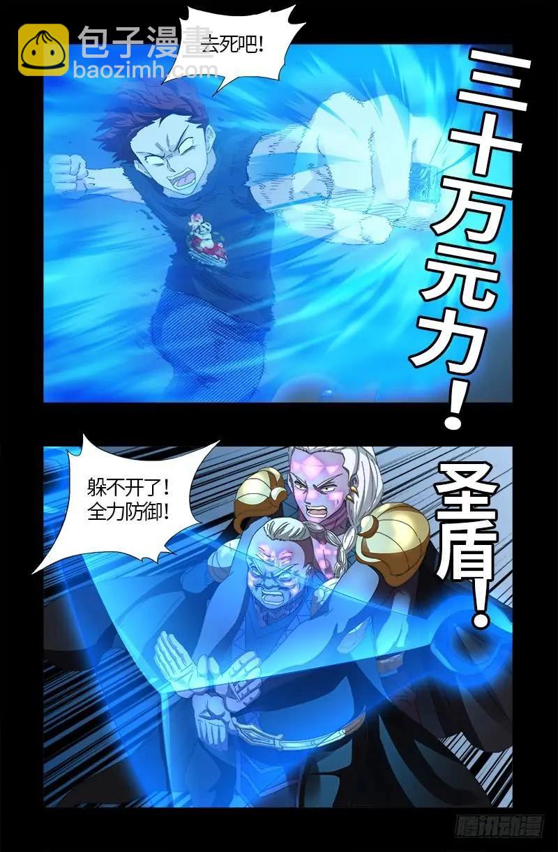 🍚血魔人 第591话 无用的愤怒 第12页
