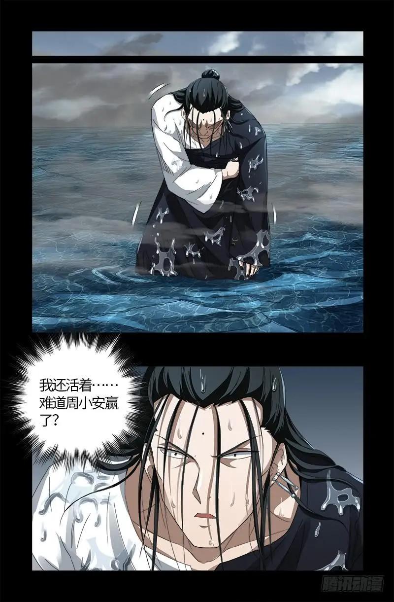 🍚血魔人 第591话 无用的愤怒 第15页