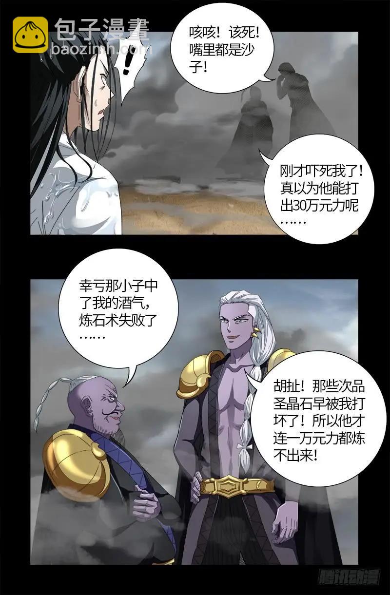 🍚血魔人 第591话 无用的愤怒 第16页