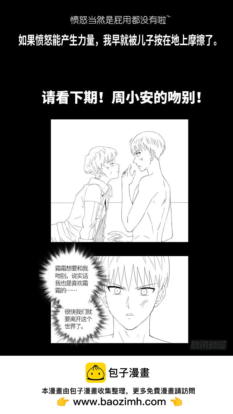 🍚血魔人 第591话 无用的愤怒 第19页