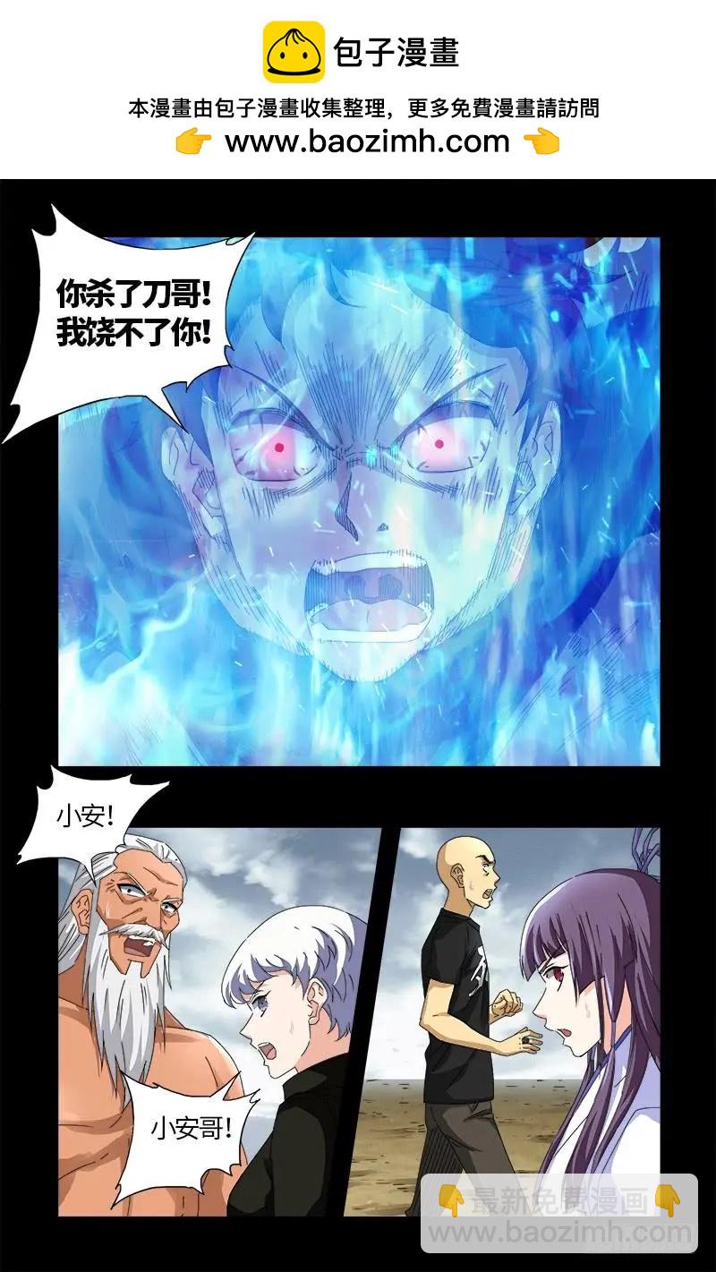 🍚血魔人 第591话 无用的愤怒 第2页