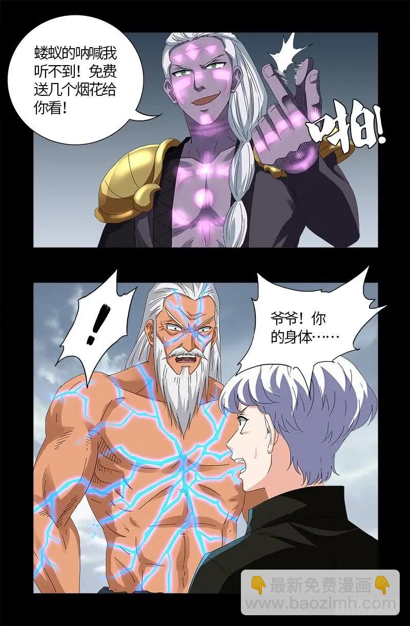 🍚血魔人 第591话 无用的愤怒 第3页
