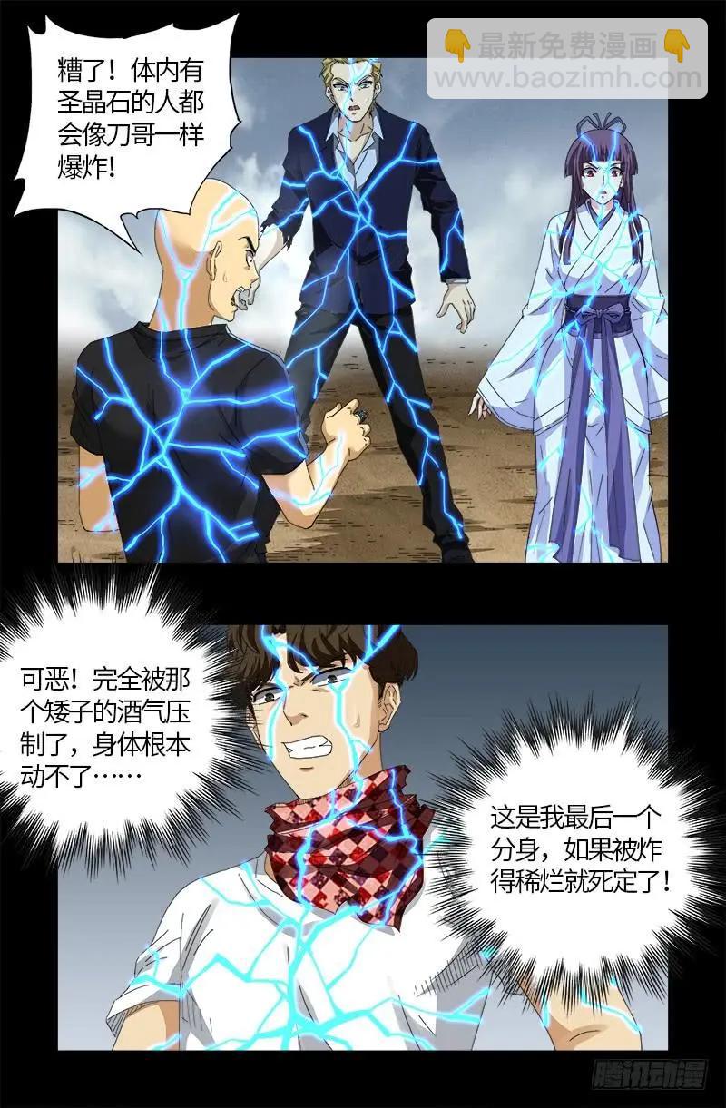 🍚血魔人 第591话 无用的愤怒 第4页