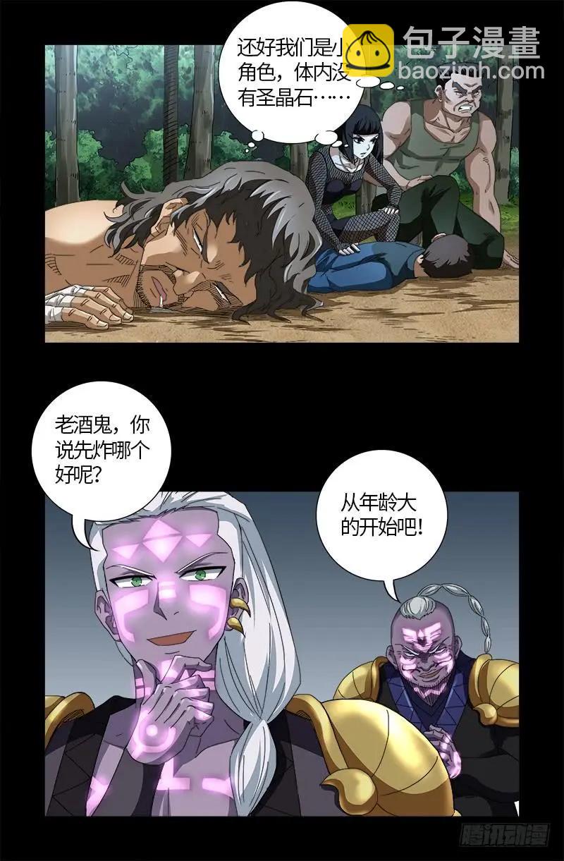 🍚血魔人 第591话 无用的愤怒 第5页