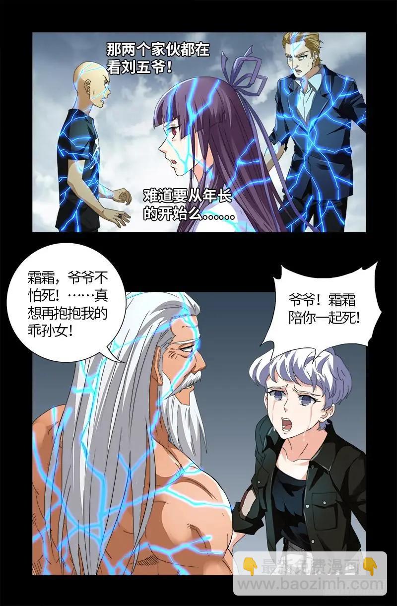 🍚血魔人 第591话 无用的愤怒 第6页
