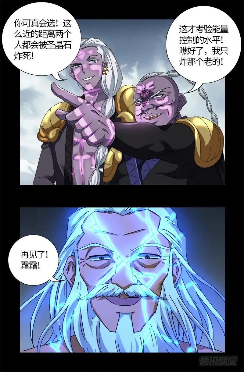 🍚血魔人 第591话 无用的愤怒 第7页