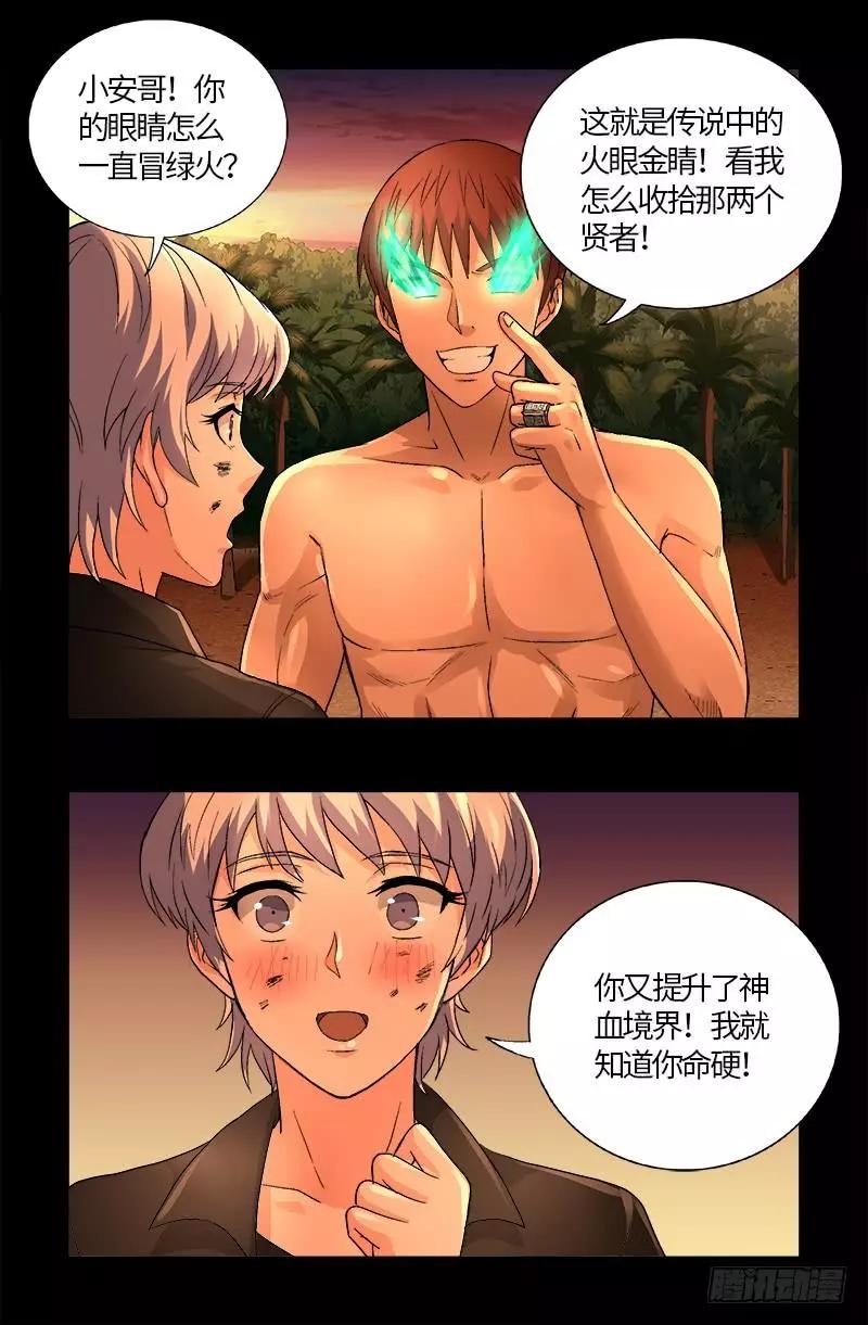 🍚血魔人 第593话 设计者 第1页
