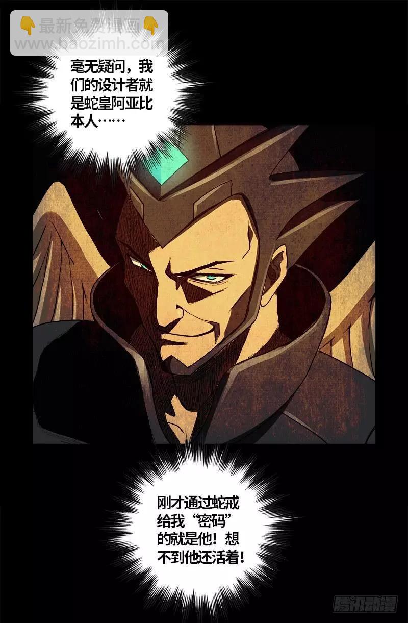 🍚血魔人 第593话 设计者 第10页