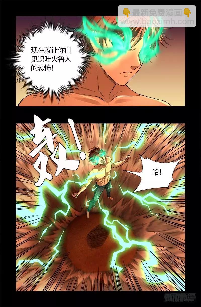 🍚血魔人 第593话 设计者 第11页