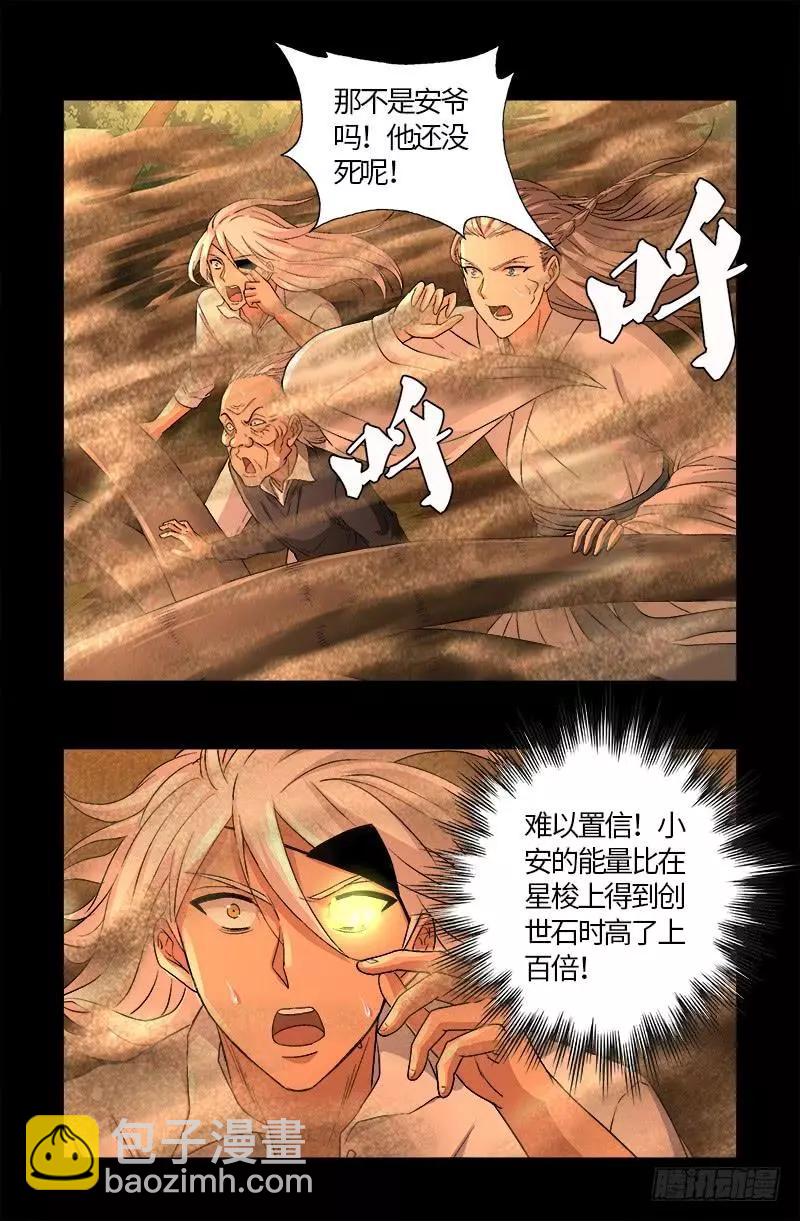 🍚血魔人 第593话 设计者 第12页