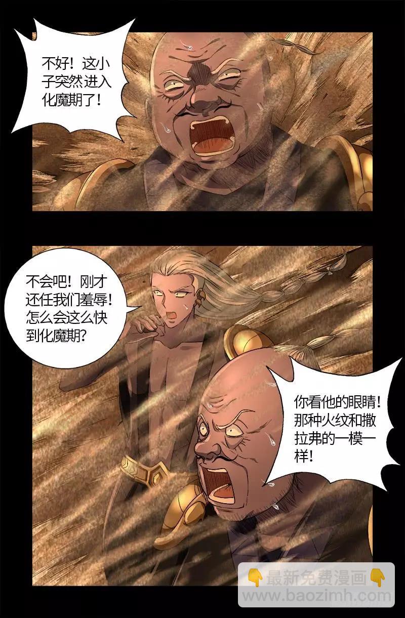 🍚血魔人 第593话 设计者 第14页