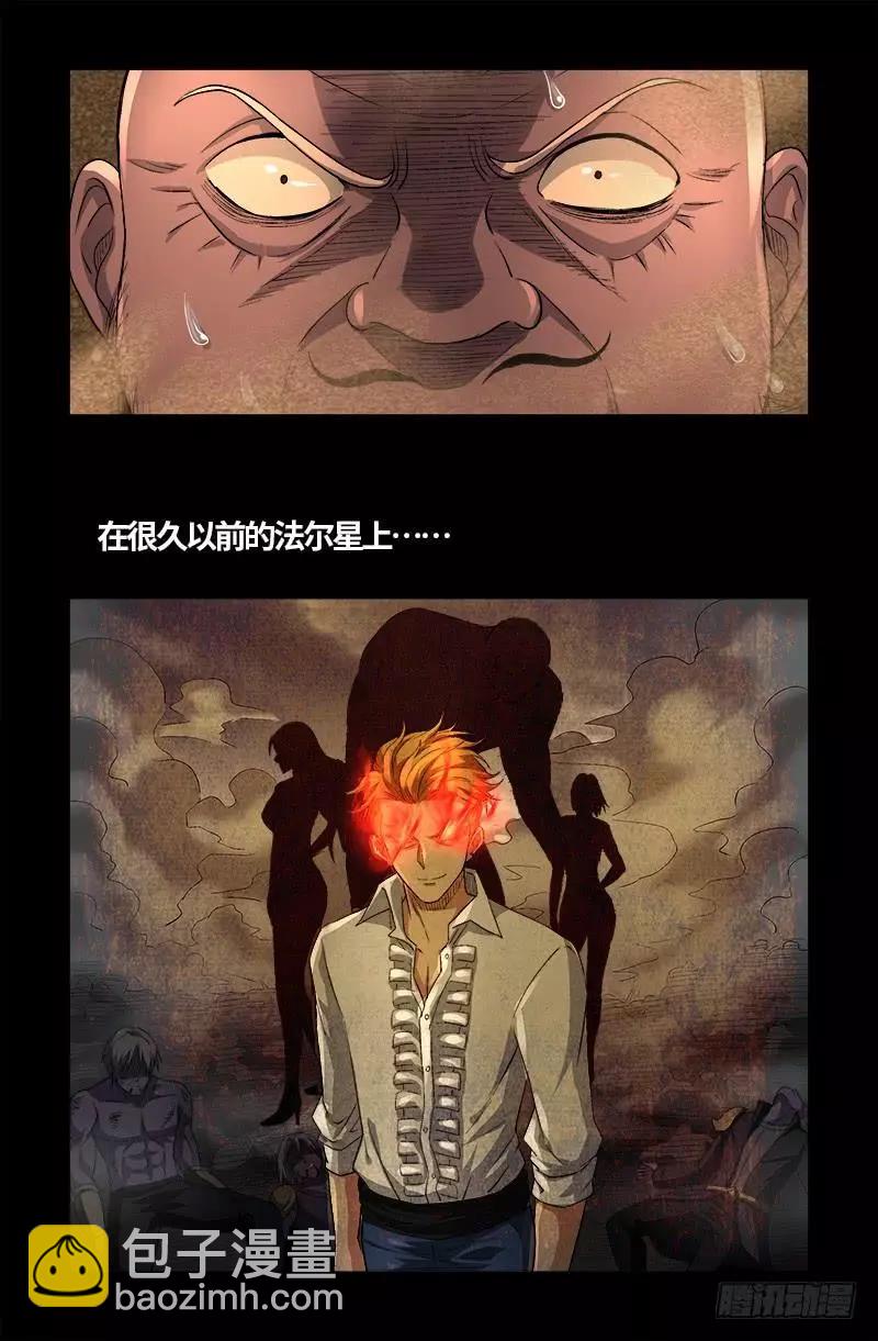 🍚血魔人 第593话 设计者 第15页