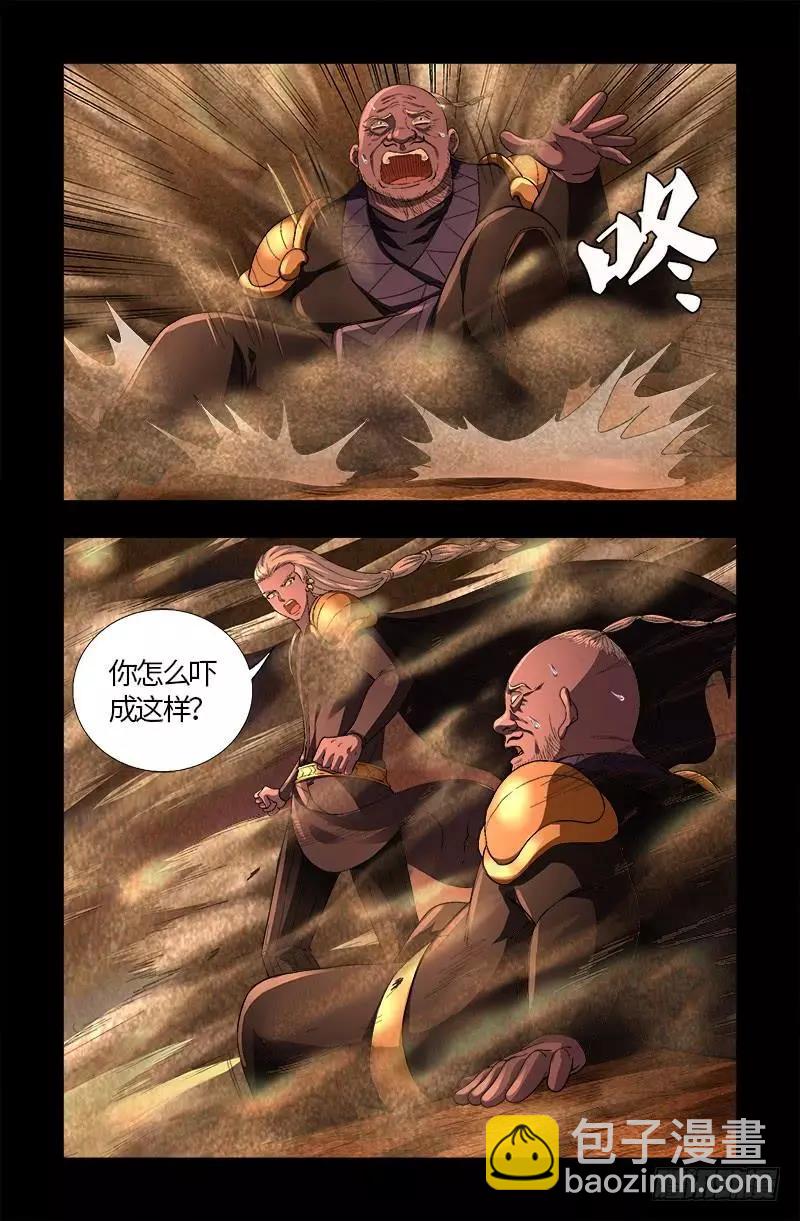 🍚血魔人 第593话 设计者 第17页