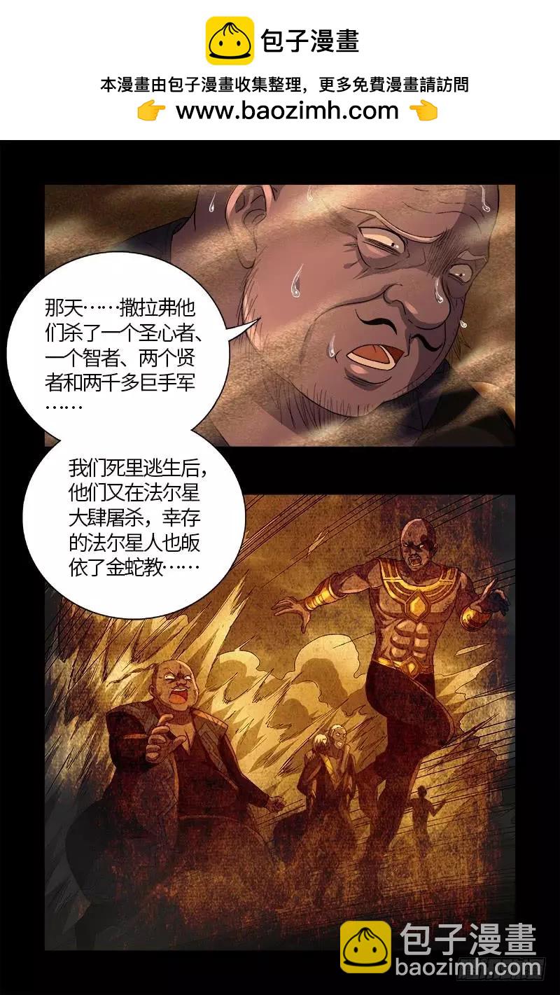 🍚血魔人 第593话 设计者 第18页
