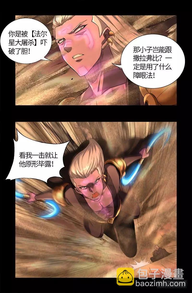 🍚血魔人 第593话 设计者 第19页