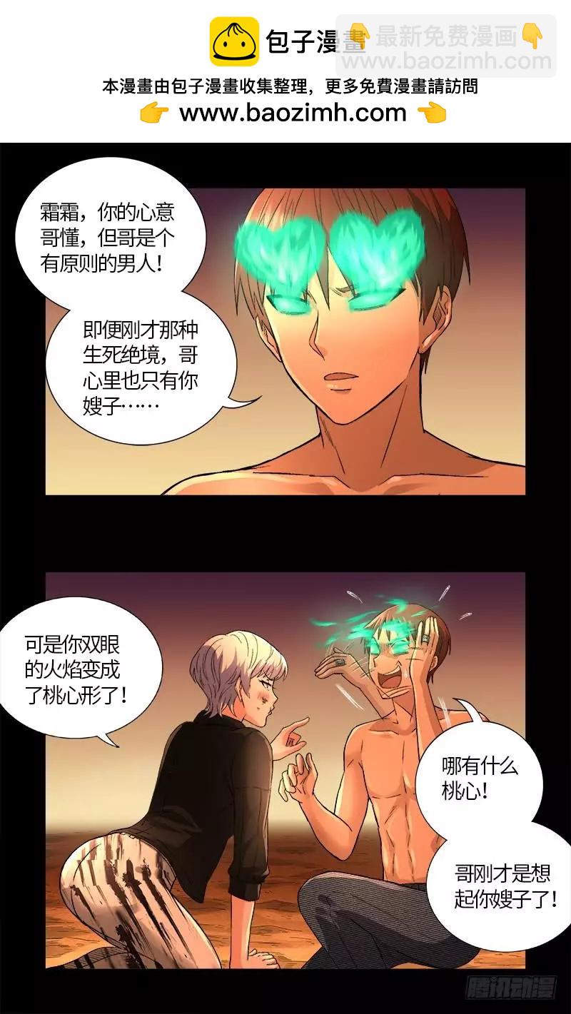🍚血魔人 第593话 设计者 第2页
