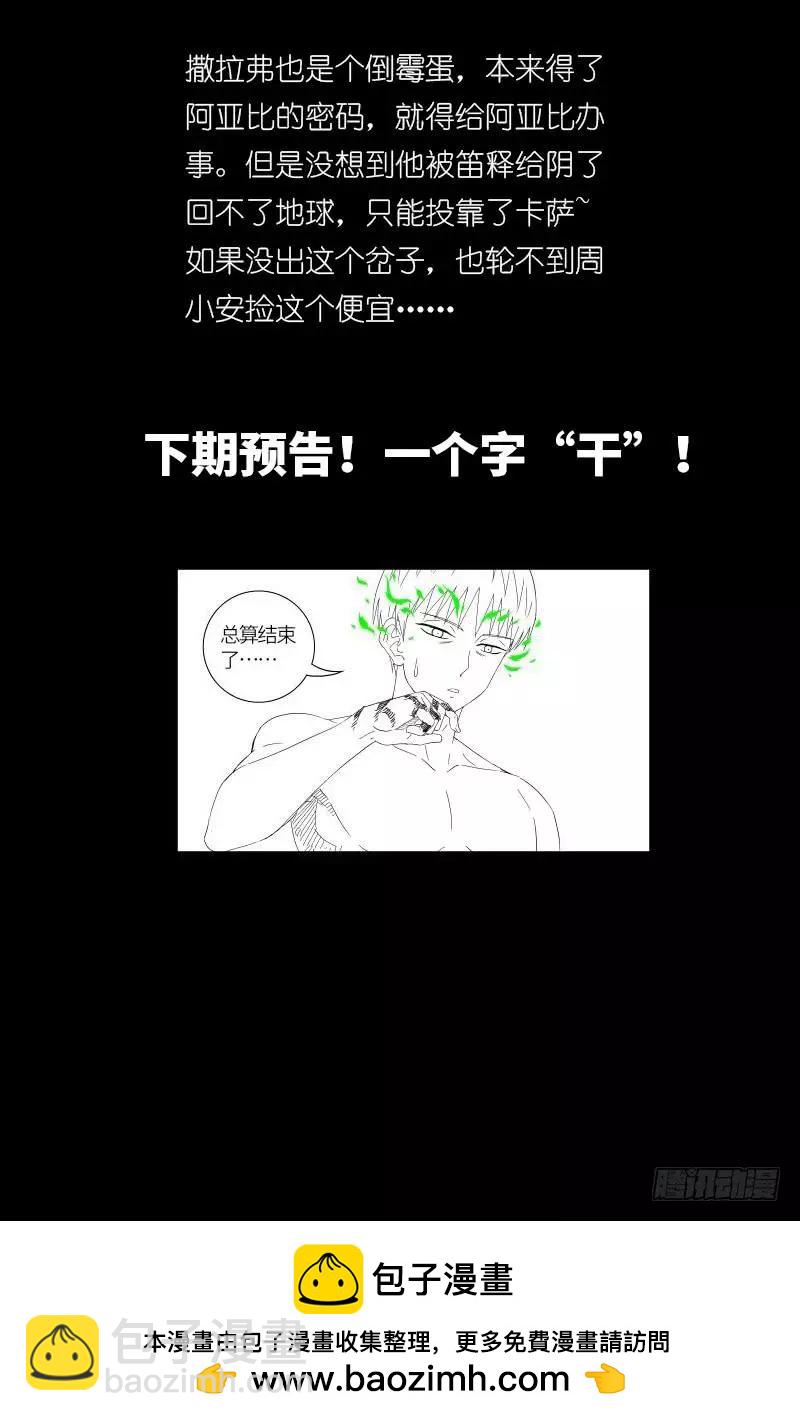 🍚血魔人 第593话 设计者 第20页