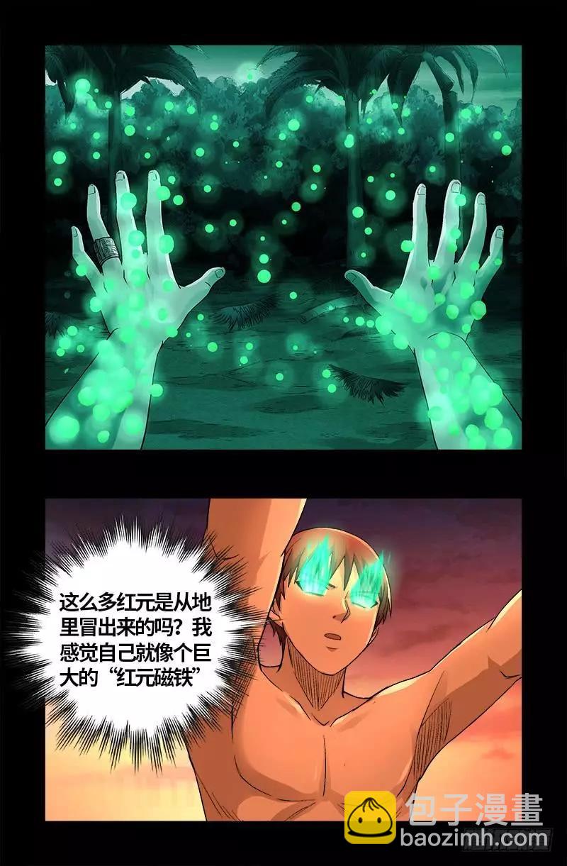🍚血魔人 第593话 设计者 第6页