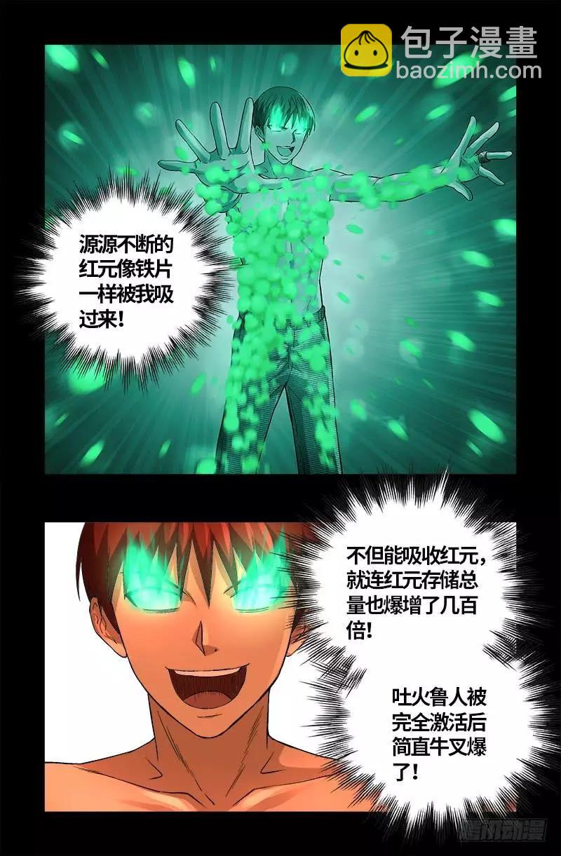 🍚血魔人 第593话 设计者 第7页