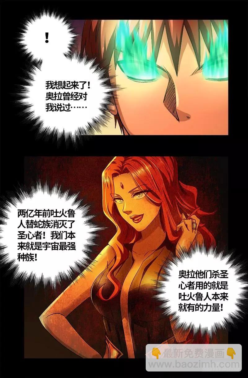 🍚血魔人 第593话 设计者 第8页