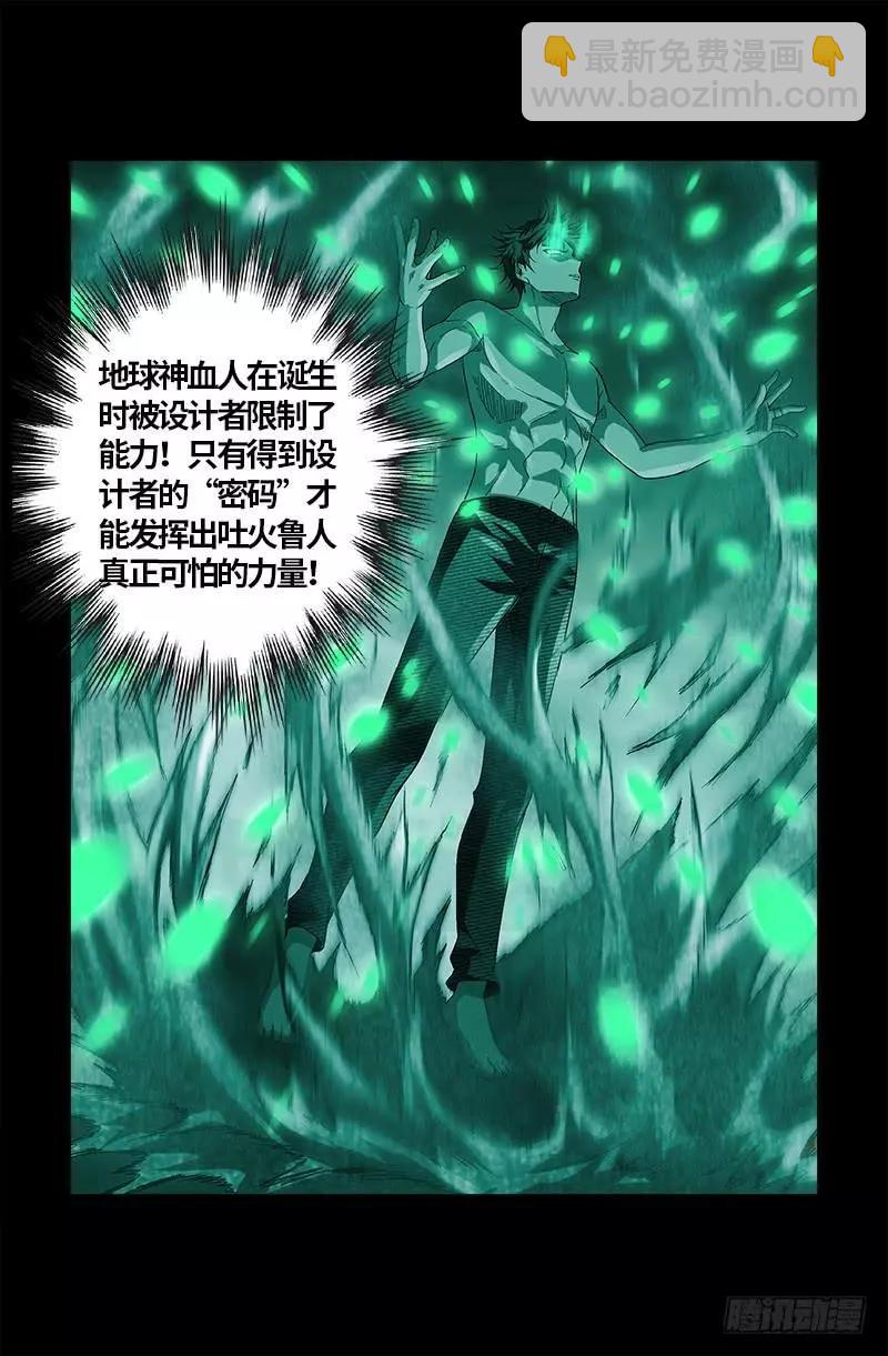 🍚血魔人 第593话 设计者 第9页
