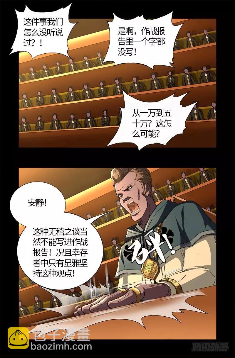 🍚血魔人 第595话 宇宙诞生 第11页