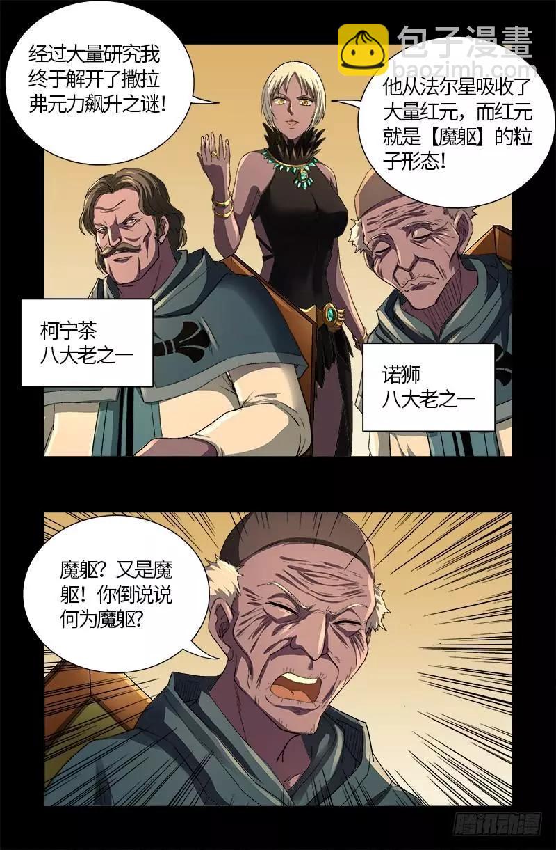 🍚血魔人 第595话 宇宙诞生 第13页