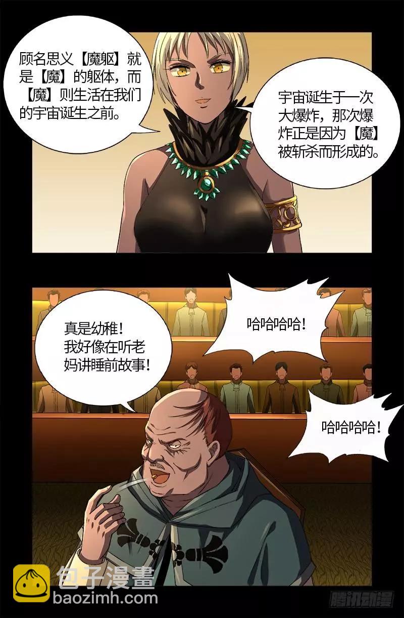 🍚血魔人 第595话 宇宙诞生 第14页