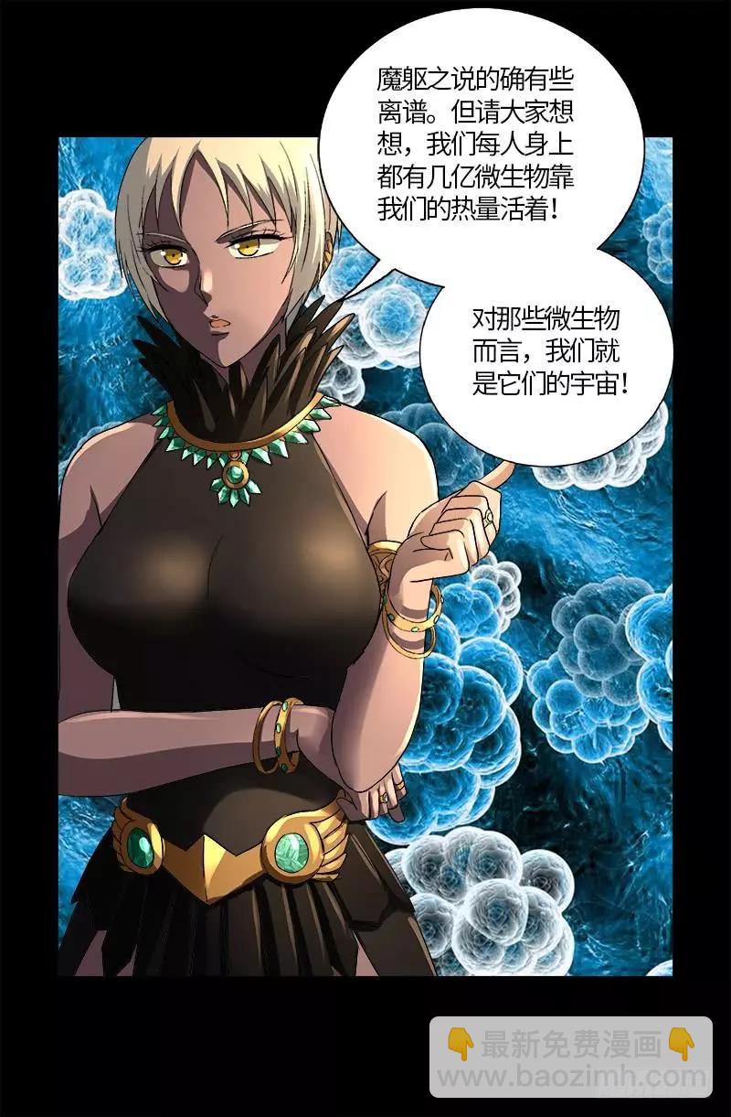 🍚血魔人 第595话 宇宙诞生 第15页