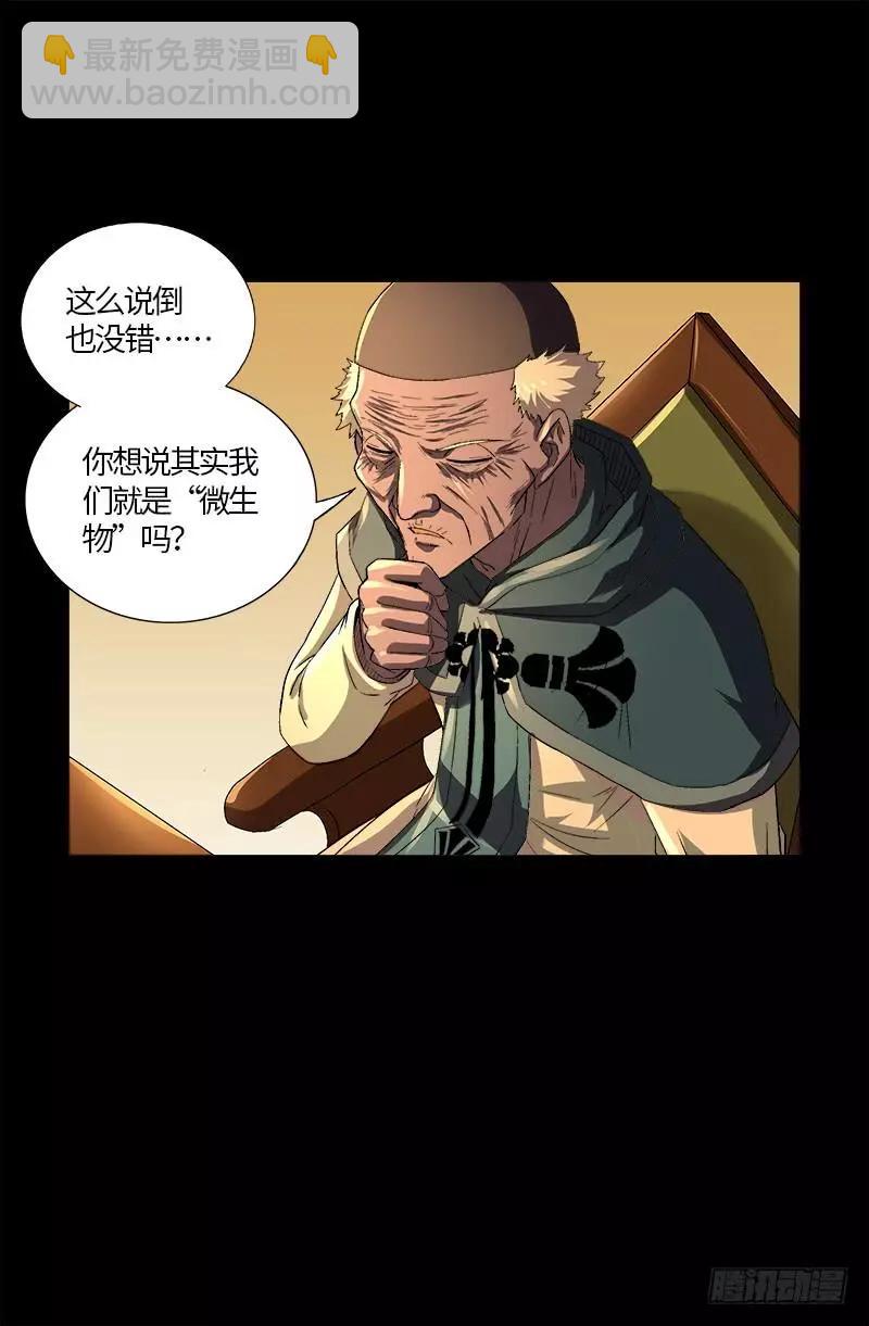 🍚血魔人 第595话 宇宙诞生 第16页