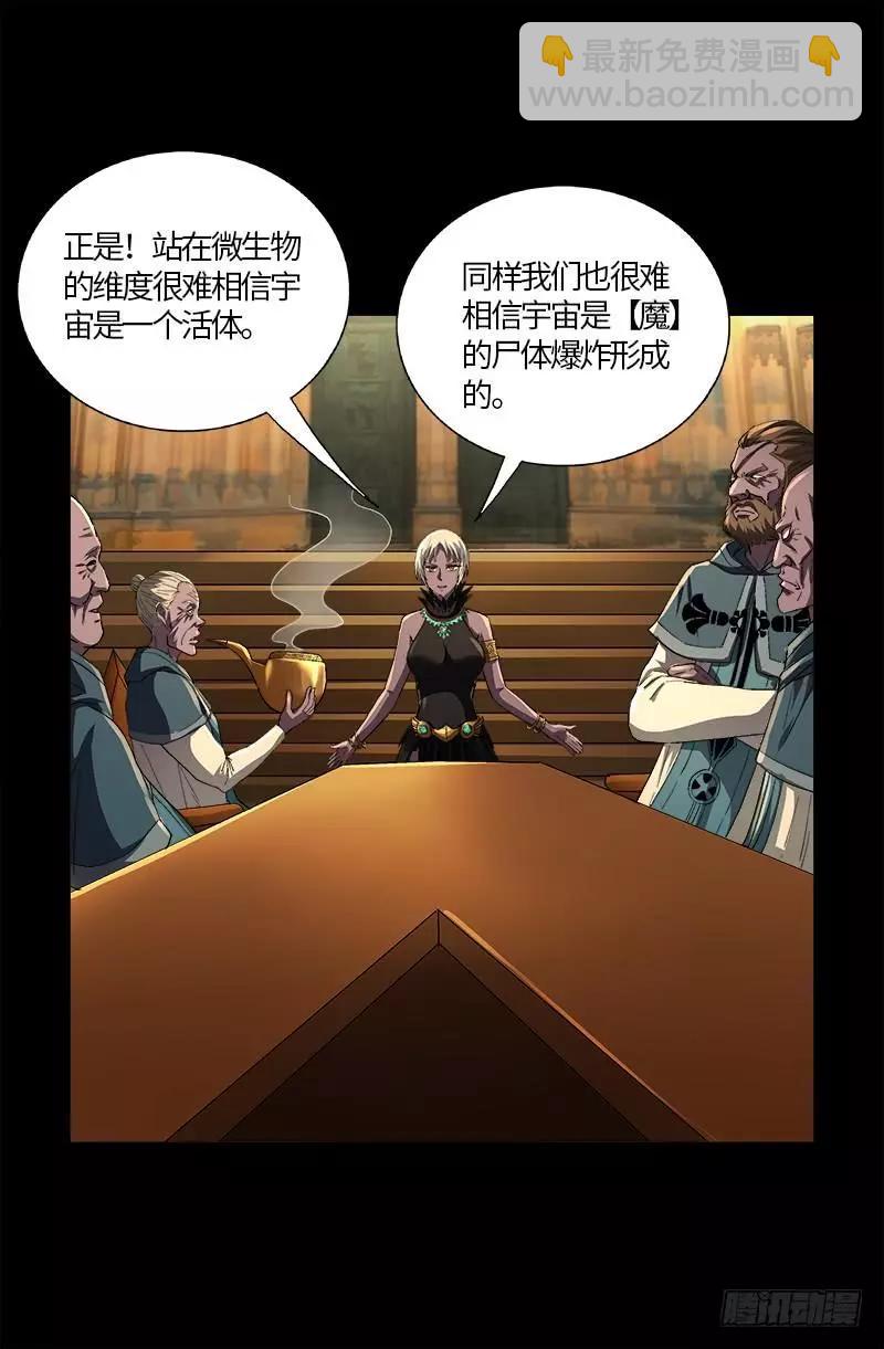 🍚血魔人 第595话 宇宙诞生 第17页