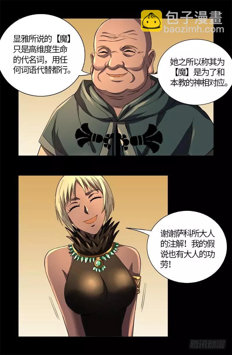 🍚血魔人 第595话 宇宙诞生 第18页