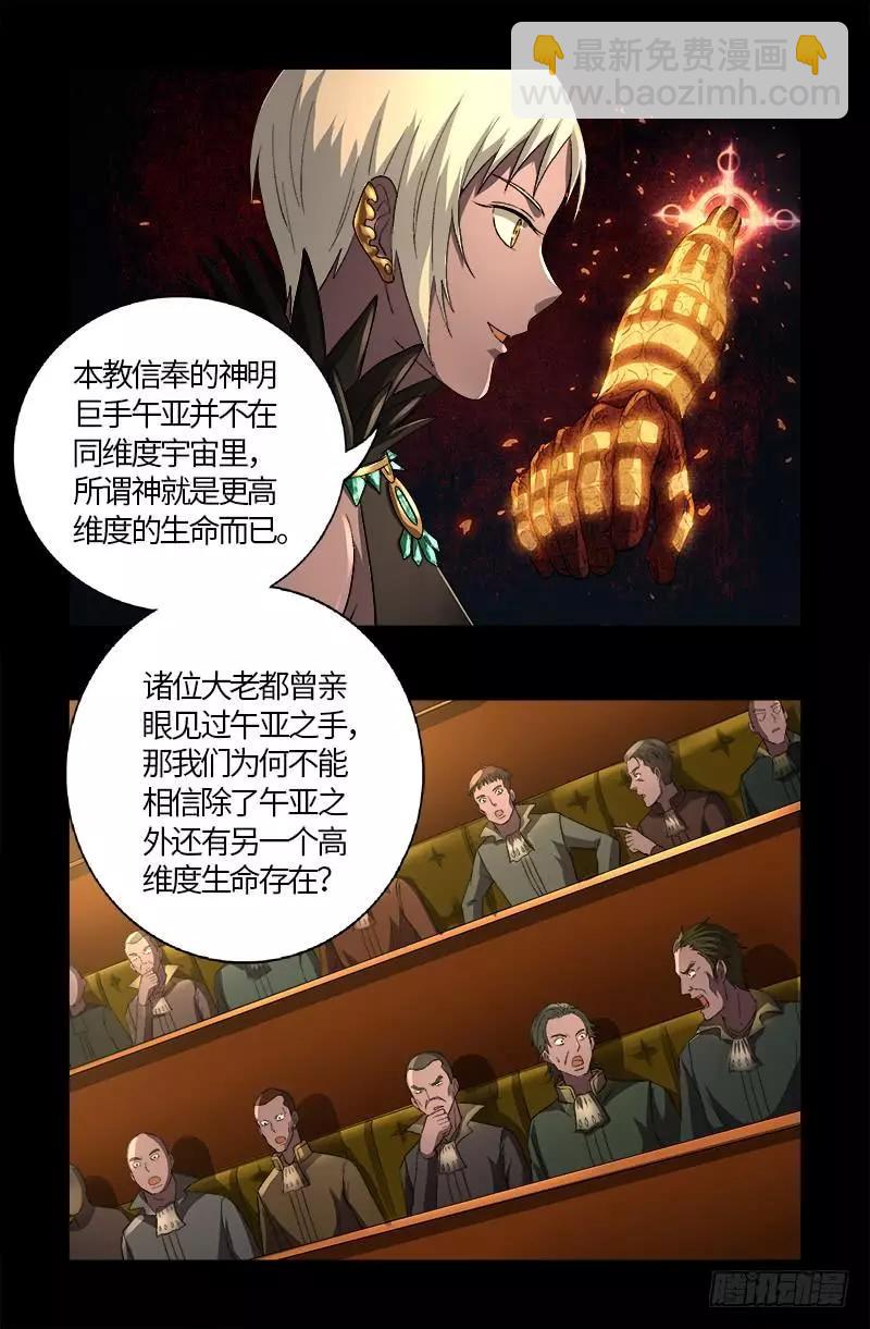 🍚血魔人 第595话 宇宙诞生 第19页