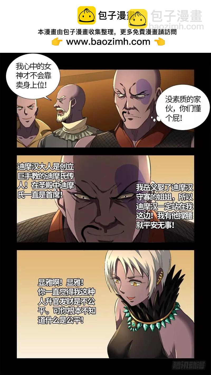 🍚血魔人 第595话 宇宙诞生 第2页