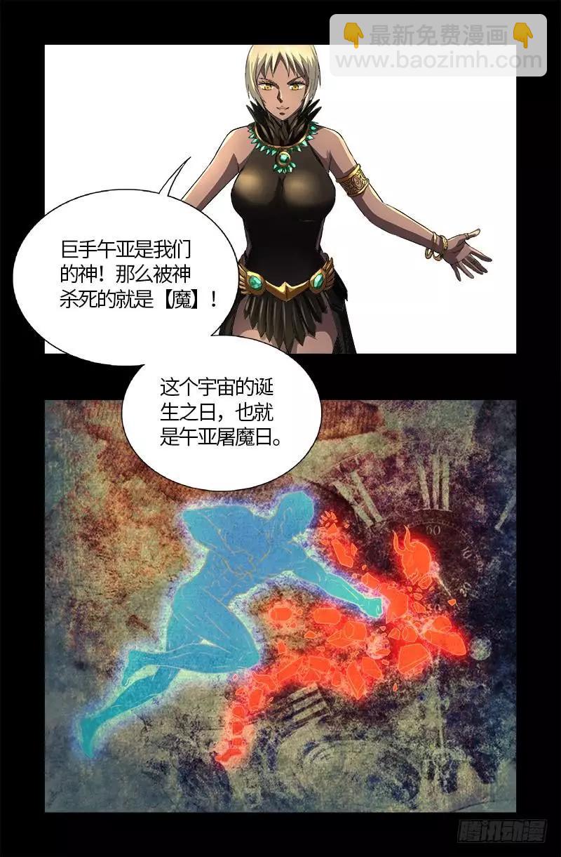 🍚血魔人 第595话 宇宙诞生 第20页