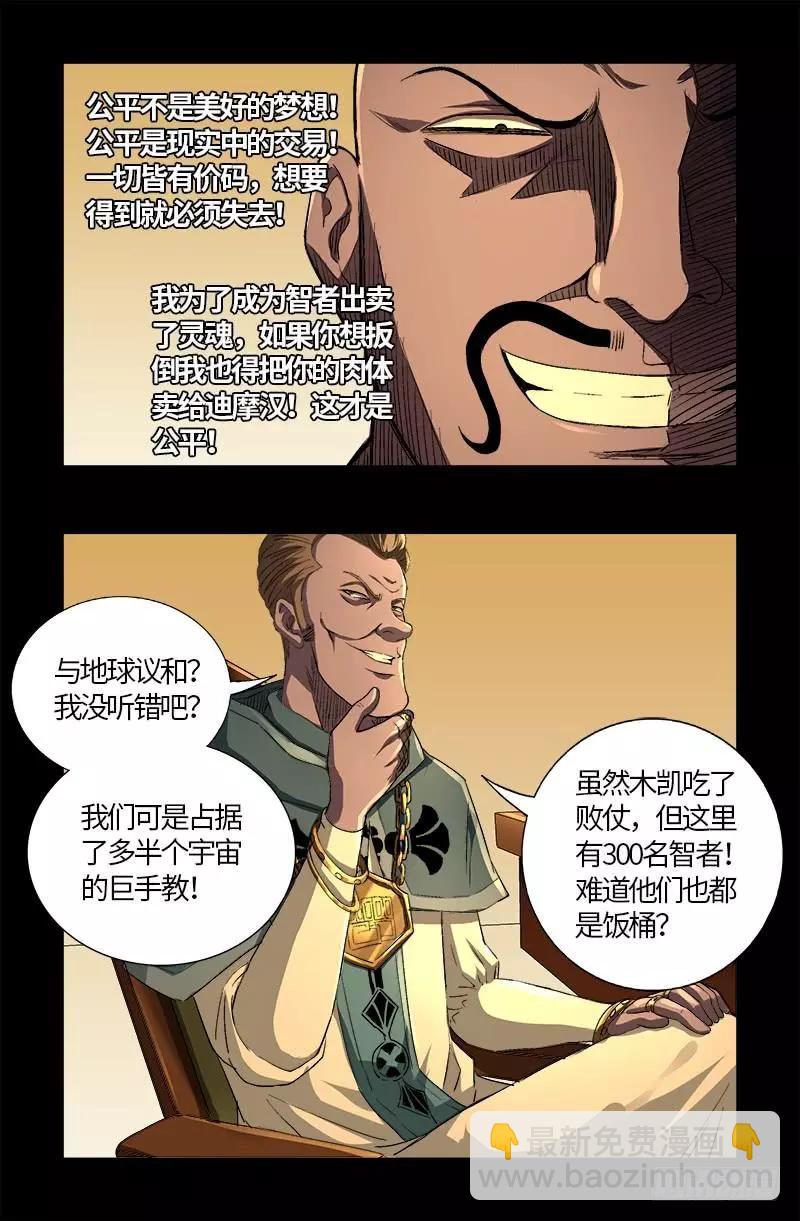 🍚血魔人 第595话 宇宙诞生 第3页