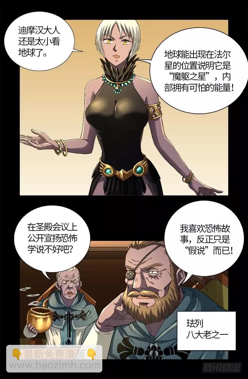 🍚血魔人 第595话 宇宙诞生 第4页