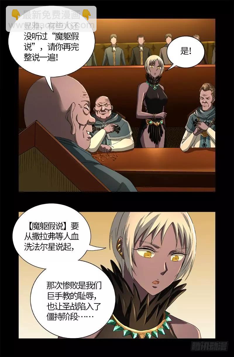 🍚血魔人 第595话 宇宙诞生 第5页